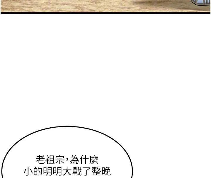 命运:贞洁慾女-第64話-自主獻身報浩恩 - 图片 22