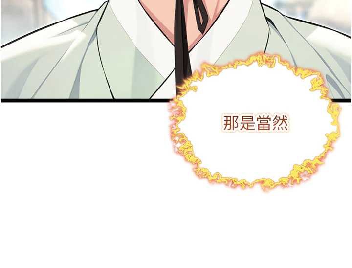 命运:贞洁慾女第64話-自主獻身報浩恩