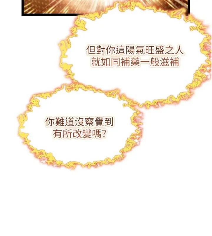 命运:贞洁慾女-第64話-自主獻身報浩恩 - 图片 26