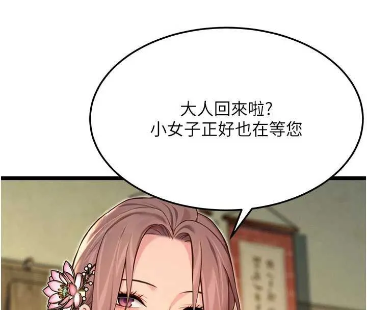 命運:貞潔慾女第64話-自主獻身報浩恩
