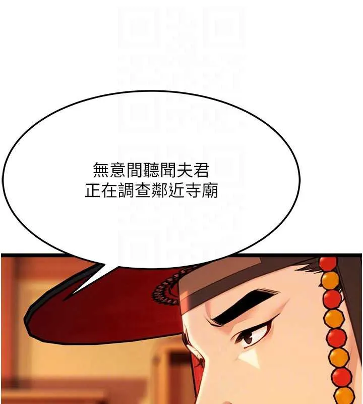 命运:贞洁慾女-第64話-自主獻身報浩恩 - 图片 92