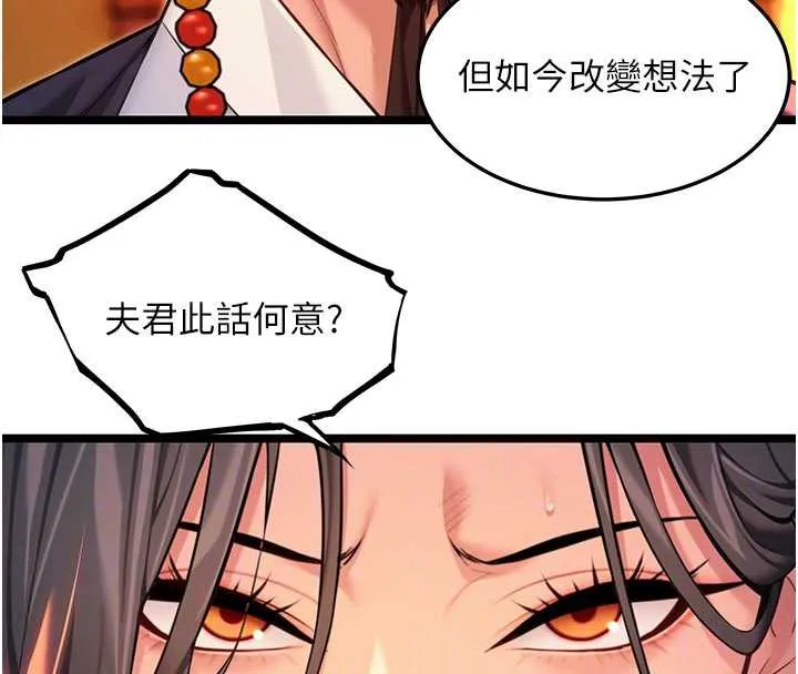 命運:貞潔慾女第64話-自主獻身報浩恩
