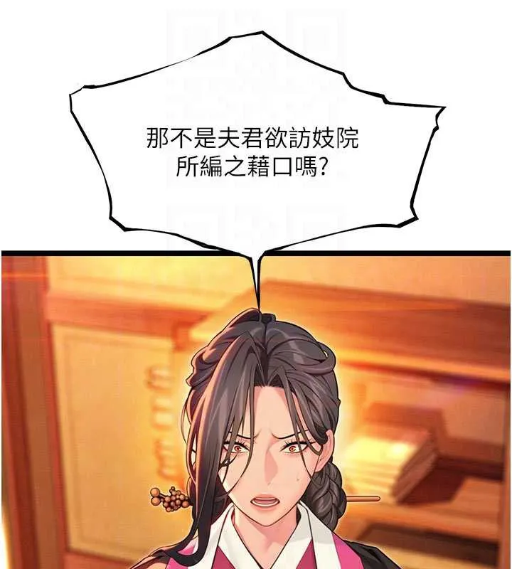 命运:贞洁慾女-第64話-自主獻身報浩恩 - 图片 106