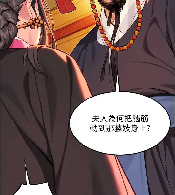 命运:贞洁慾女-第64話-自主獻身報浩恩 - 图片 111