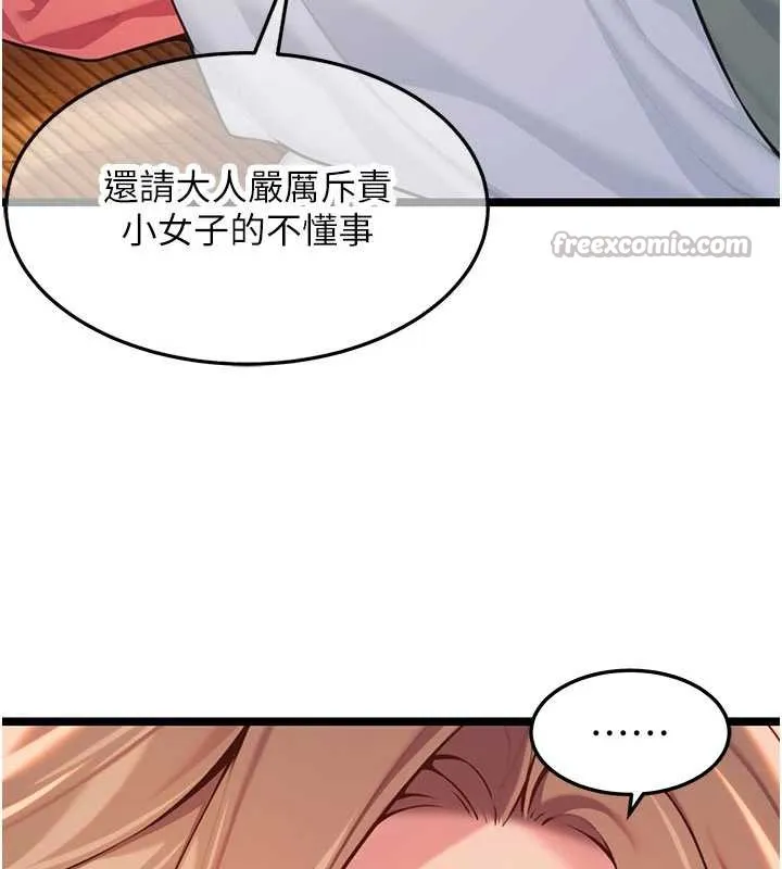 命运:贞洁慾女-第64話-自主獻身報浩恩 - 图片 135