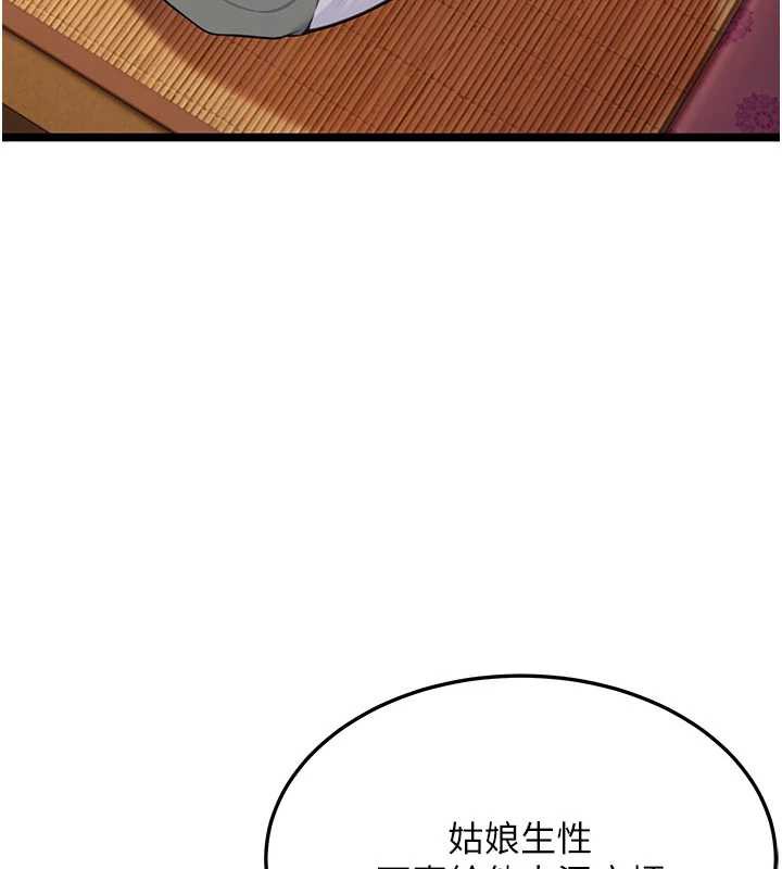 命运:贞洁慾女第64話-自主獻身報浩恩