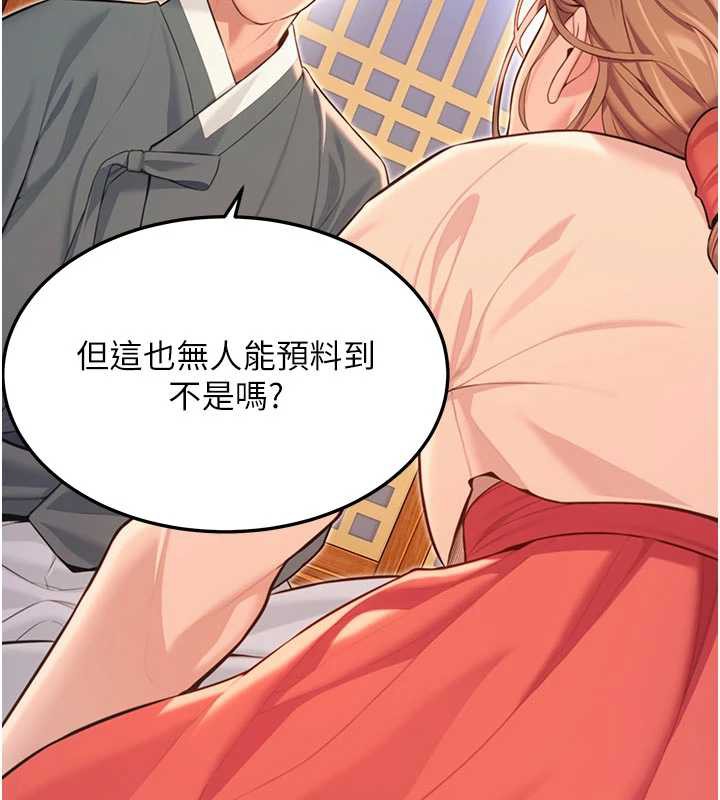 命运:贞洁慾女第64話-自主獻身報浩恩