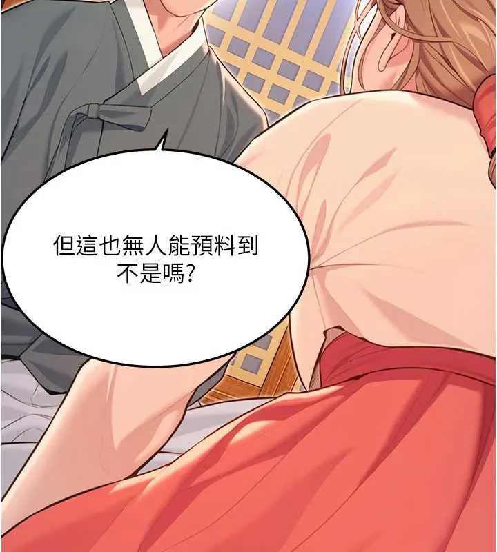 命运:贞洁慾女-第64話-自主獻身報浩恩 - 图片 149