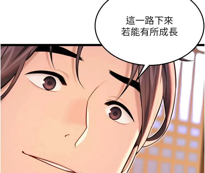 命運:貞潔慾女第64話-自主獻身報浩恩
