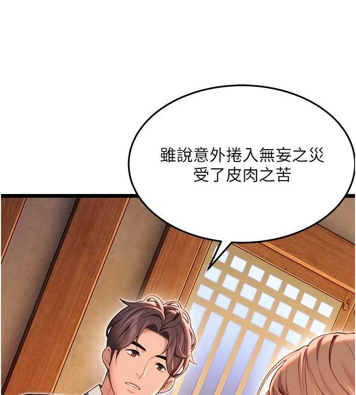 命運:貞潔慾女第64話-自主獻身報浩恩