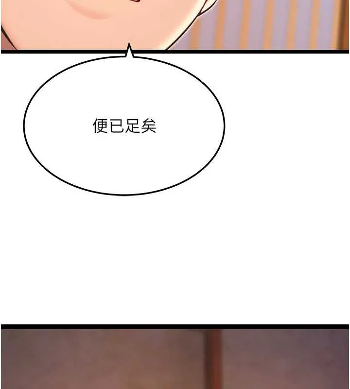命运:贞洁慾女-第64話-自主獻身報浩恩 - 图片 152