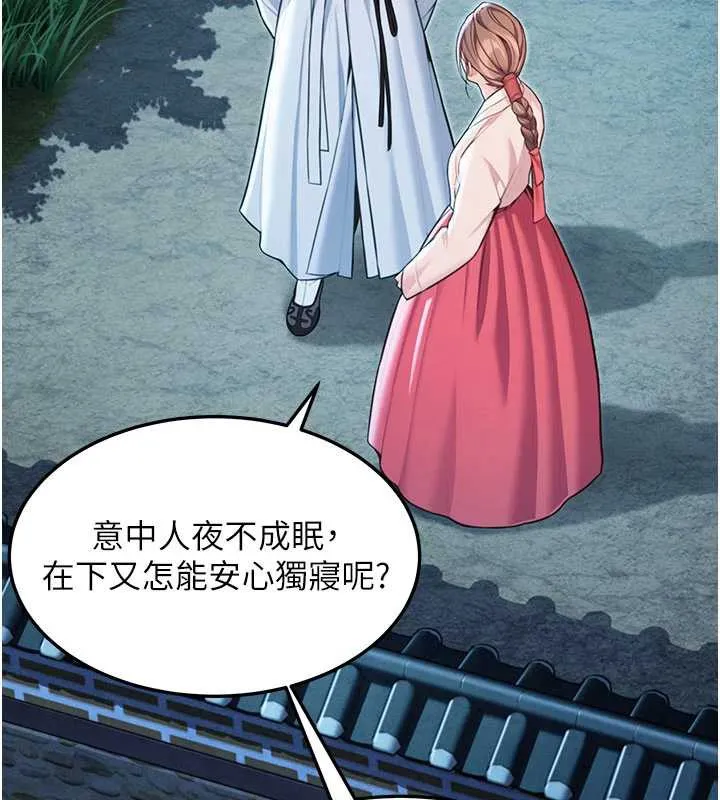命运:贞洁慾女-第64話-自主獻身報浩恩 - 图片 167