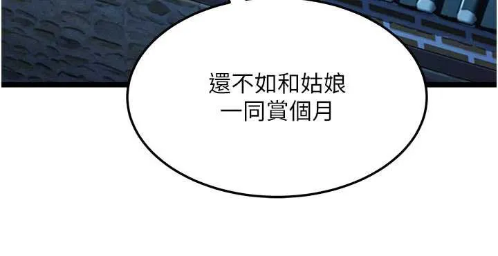 命运:贞洁慾女-第64話-自主獻身報浩恩 - 图片 168