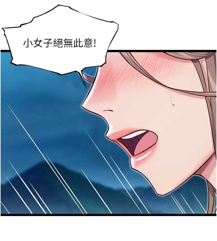 命运:贞洁慾女第64話-自主獻身報浩恩