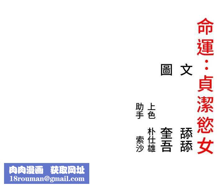 命运:贞洁慾女第64話-自主獻身報浩恩