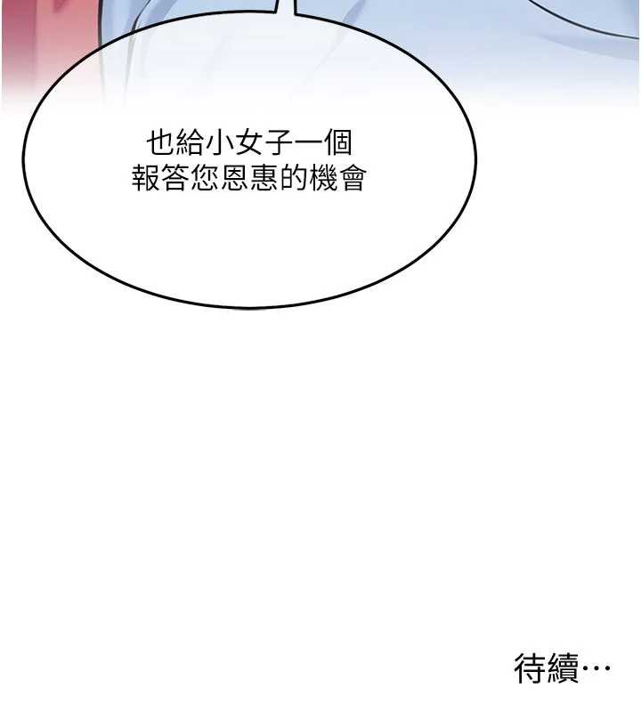 命运:贞洁慾女第64話-自主獻身報浩恩