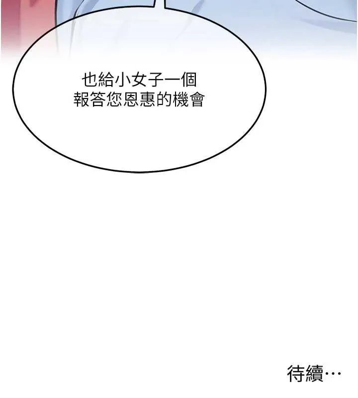 命運:貞潔慾女第64話-自主獻身報浩恩