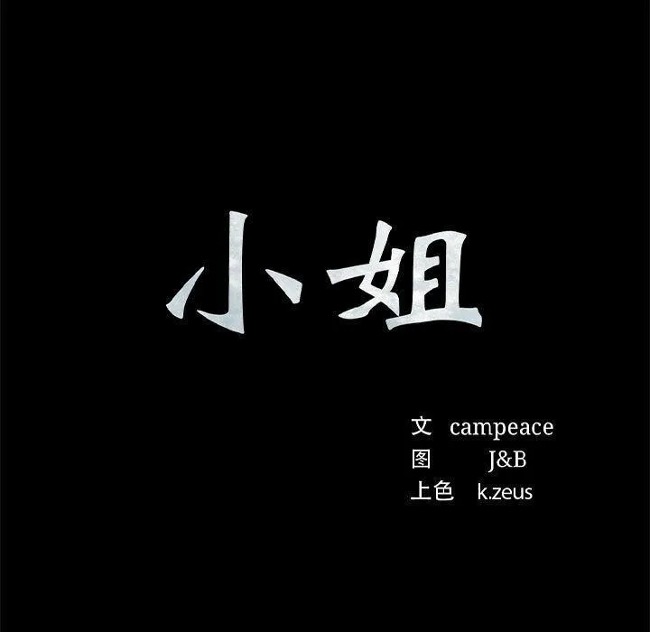 小姐第95話