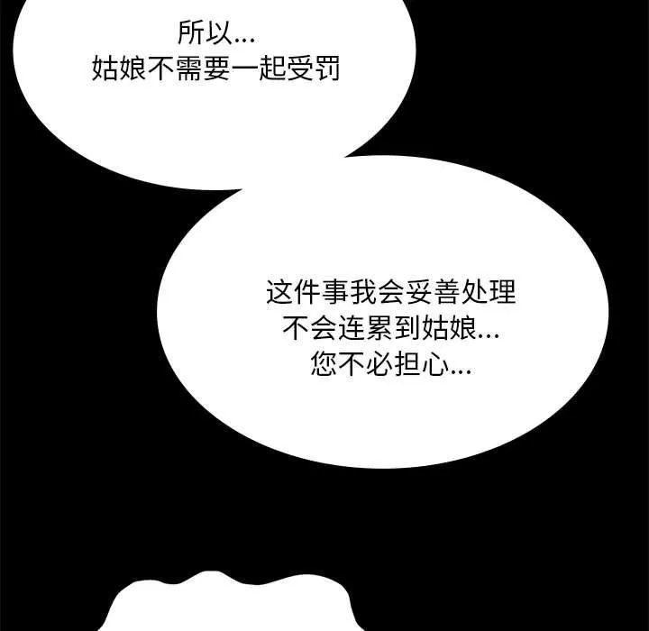 小姐-第95話 - 图片 83