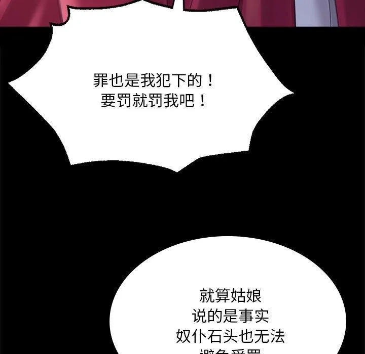 小姐-第95話 - 图片 81