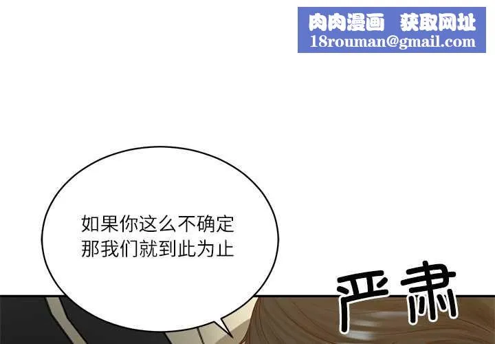 财阀家的女婿-第55話 - 图片 1