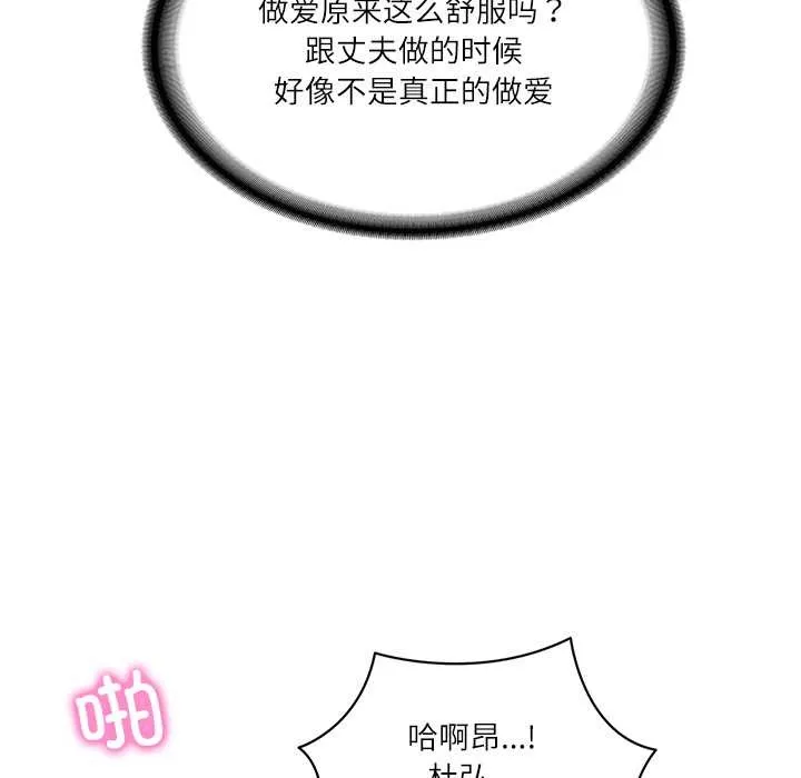 财阀家的女婿-第55話 - 图片 44