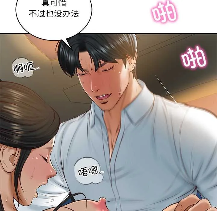 财阀家的女婿-第55話 - 图片 73