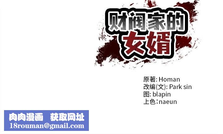财阀家的女婿第55話
