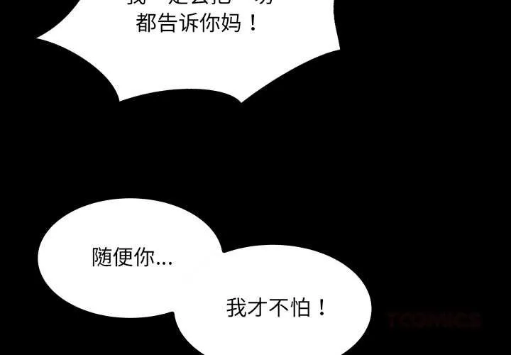 房间裏的心跳-第9話 - 图片 3