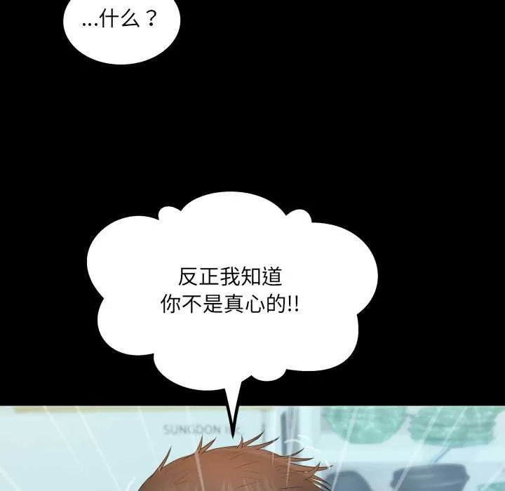 房间裏的心跳-第9話 - 图片 5