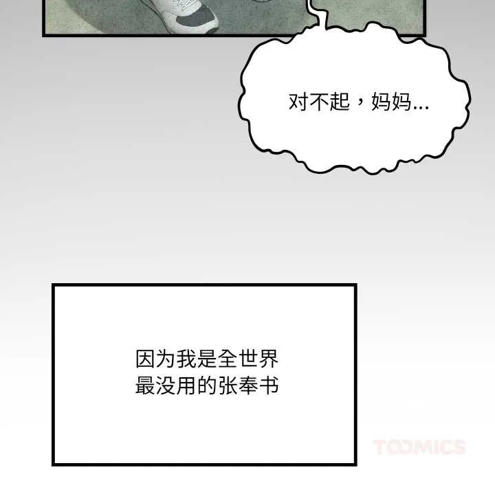 房间裏的心跳-第9話 - 图片 27