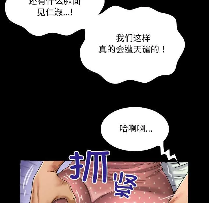 房间裏的心跳-第9話 - 图片 40