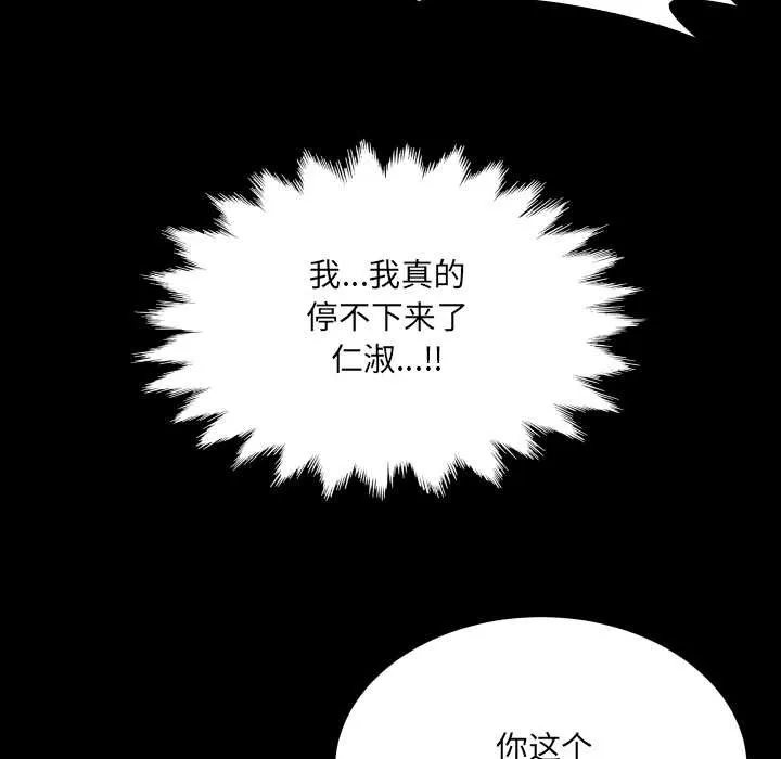 房间裏的心跳-第9話 - 图片 79