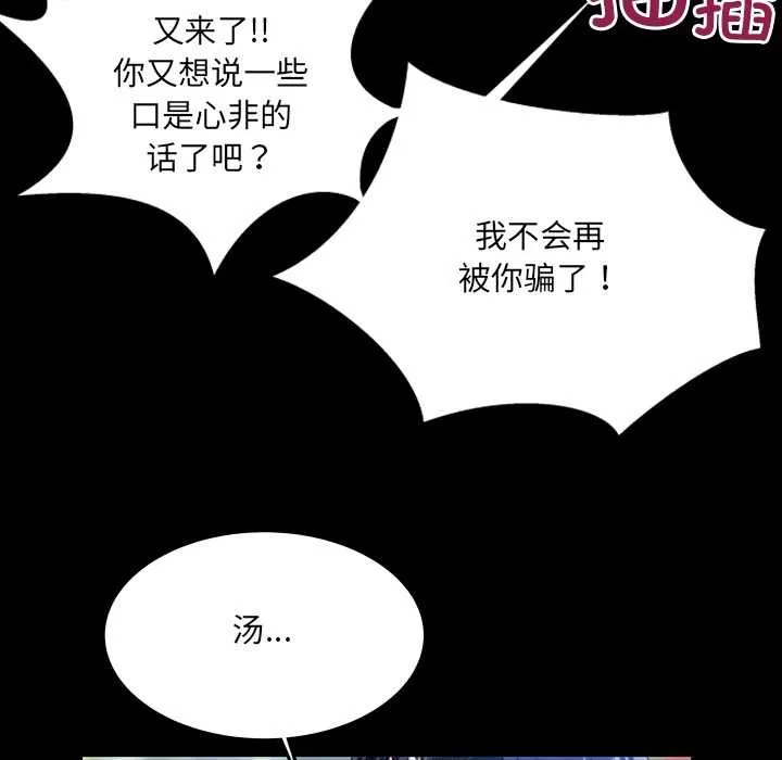 房间裏的心跳-第9話 - 图片 86