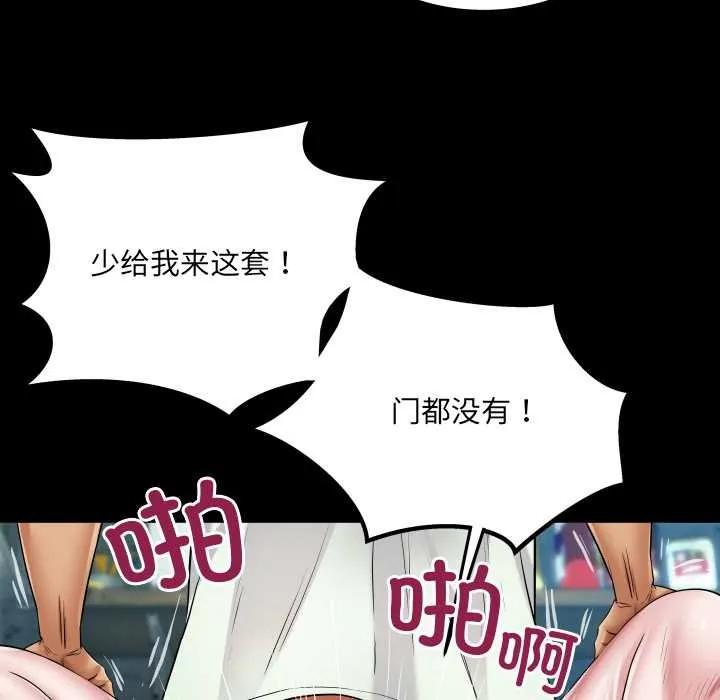 房间裏的心跳-第9話 - 图片 88