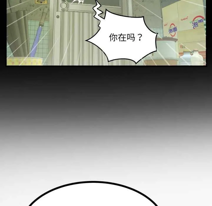 房间裏的心跳-第9話 - 图片 98