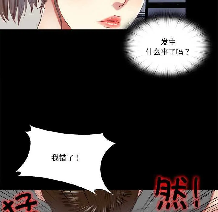 隐秘的同居-第11話 - 图片 28