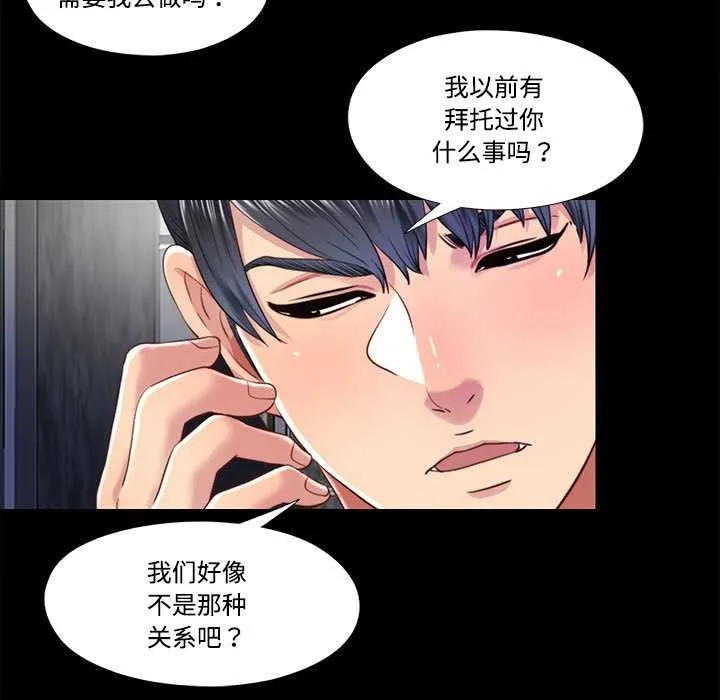 隐秘的同居-第11話 - 图片 57
