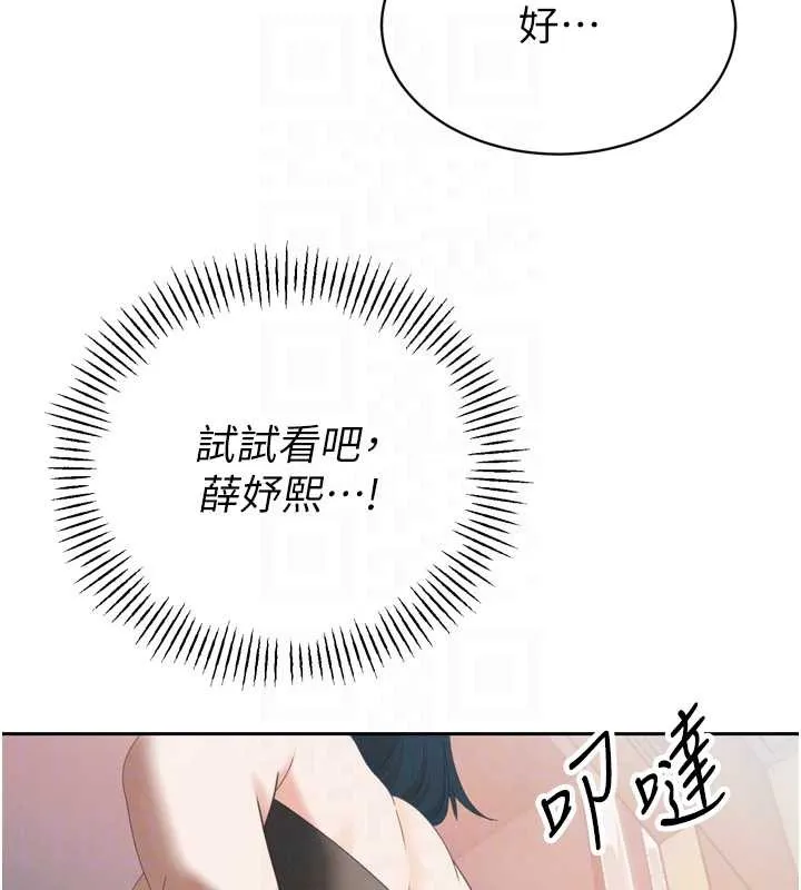 暴君会长的娇媳们-第14話-下個目標是二媳婦♥ - 图片 104