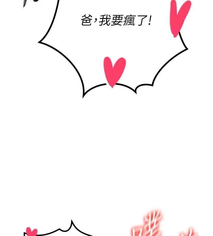 暴君会长的娇媳们-第14話-下個目標是二媳婦♥ - 图片 140