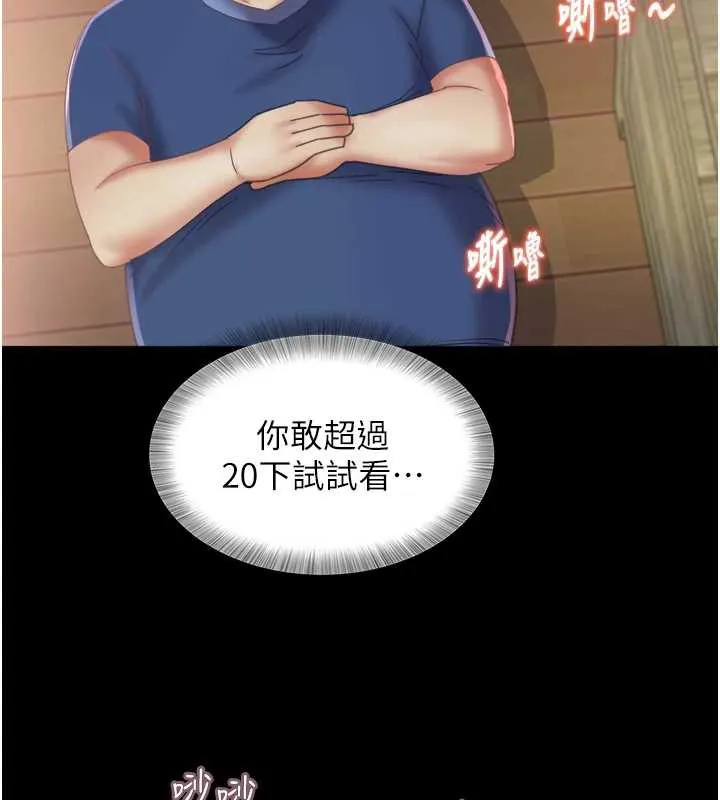 大鳳村婦女會第23話-不小心滑進去了~!
