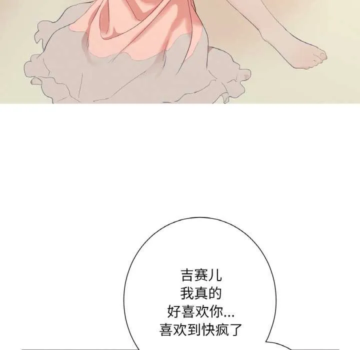 吉赛儿之血-第26話 - 图片 72