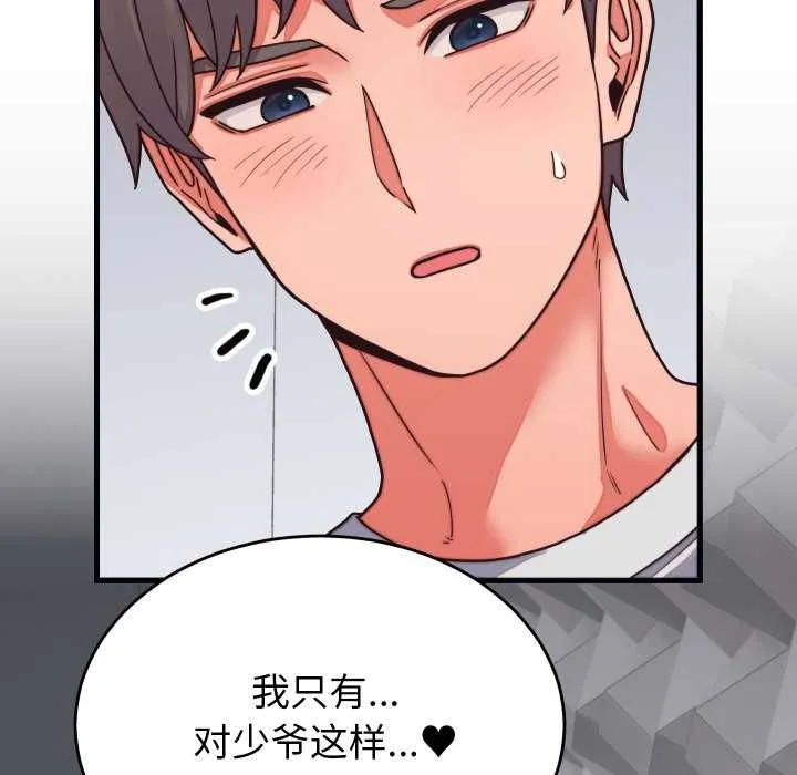 少爷的替身-第27話 - 图片 53