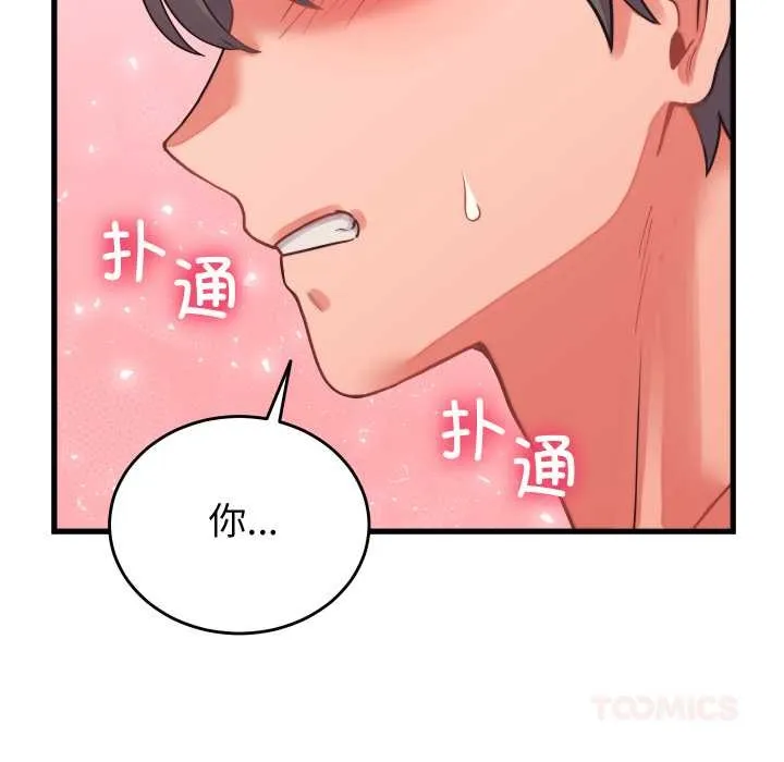 少爷的替身-第27話 - 图片 57