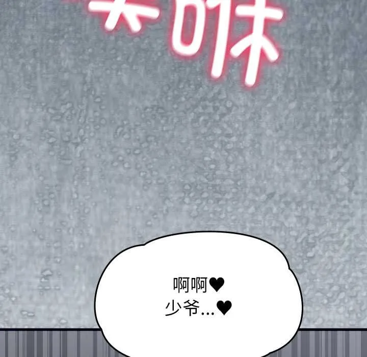 少爷的替身-第27話 - 图片 70