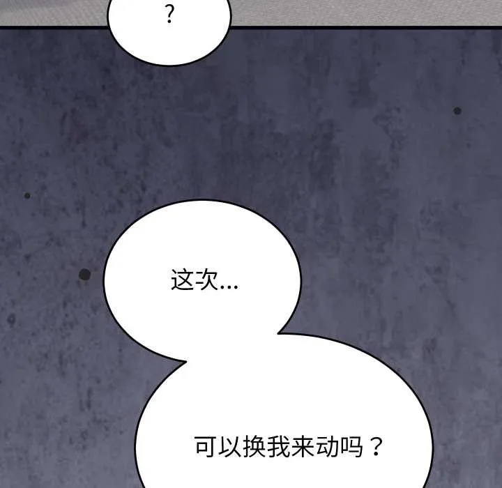 少爷的替身-第27話 - 图片 79