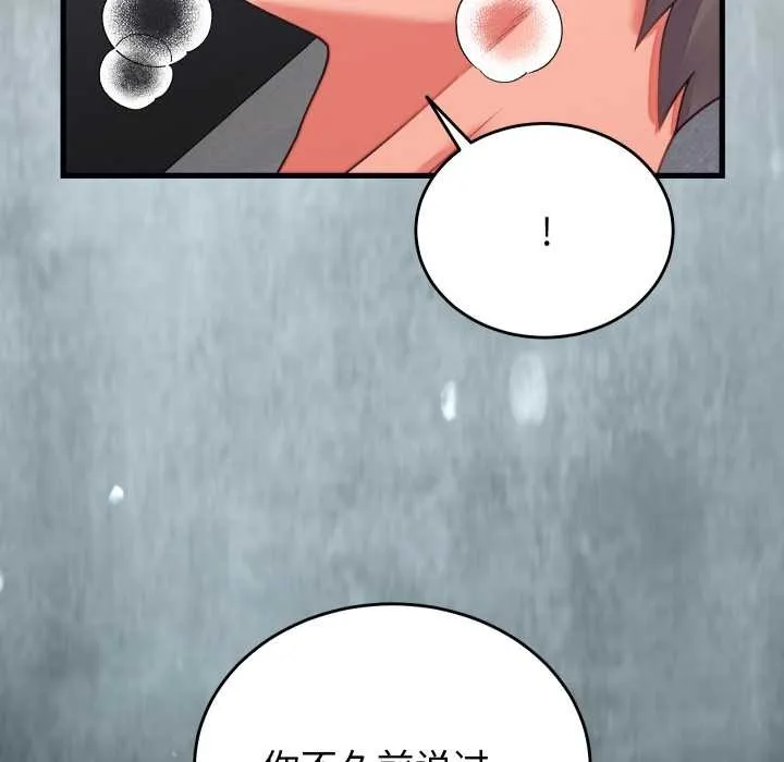 少爷的替身-第27話 - 图片 96