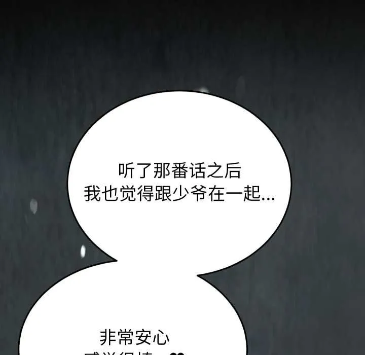 少爺的替身第27話