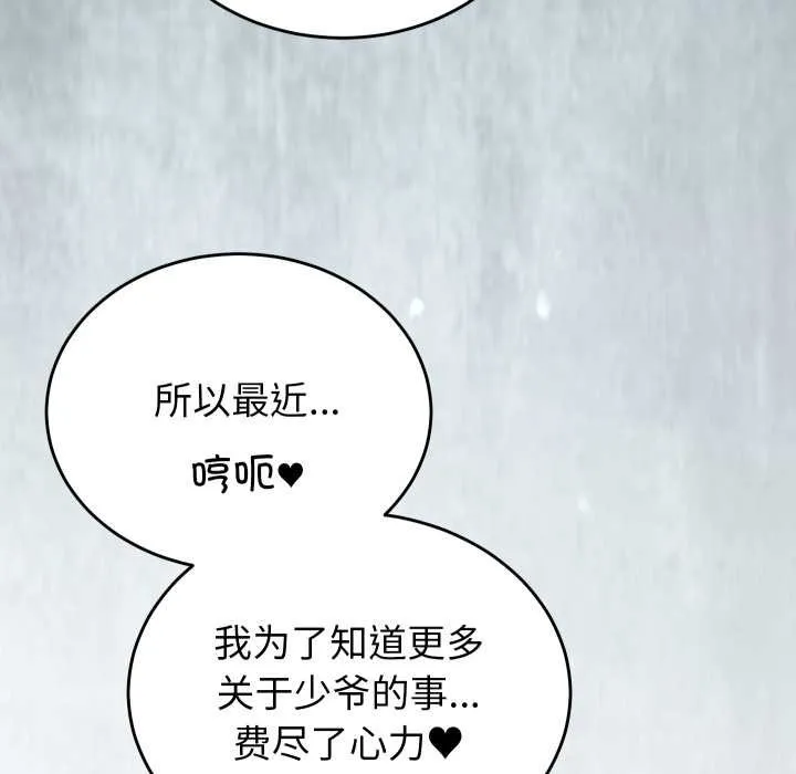 少爷的替身-第27話 - 图片 104