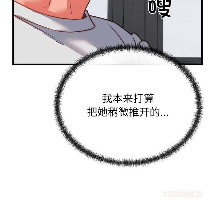 少爷的替身-第27話 - 图片 147